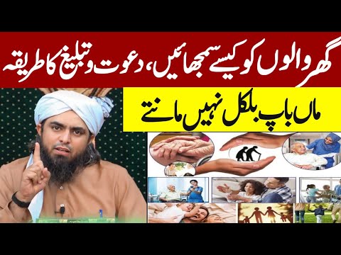 🔥 Parents Ko Samjhane Farz...?? Dawat O Tablegh Ka Tareeqa By Engineer Muhammad Ali Mirza