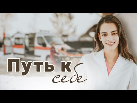 «Путь к себе»✨Истории из жизни