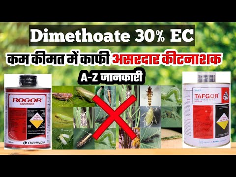 Rogor/Tafgor(Dimethoate 30 EC) Insecticide Se Kya Kya Fayde hai?