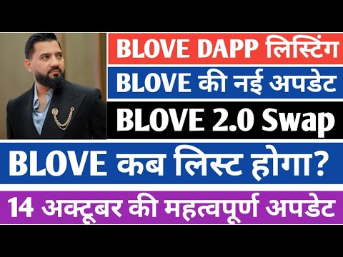 B-Love Listing Update | Blove DAPP New Update | Blove News Today | Blove Token Swaping BLV 2.0