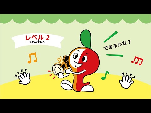 親子で遊べる「ドレミファ♪ミュートン」リズムブック＜レベル２＞