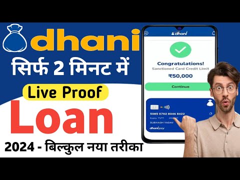 dhani app loan kaise le in hindi 2024 | dhani app se loan kaise lete hain | dhani app loan