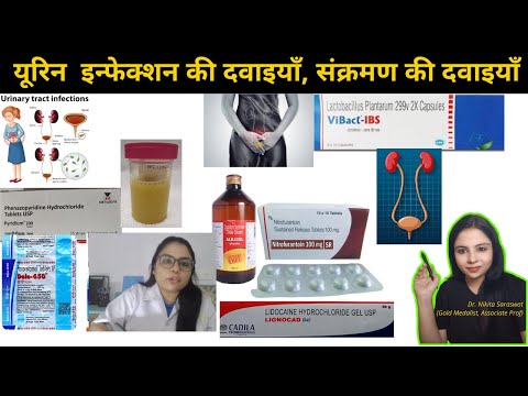 यूरिन संक्रमण की दवाइयाँ | Urine Infection Treatment Medicine | Burning in urine Treatment, Pharmacy