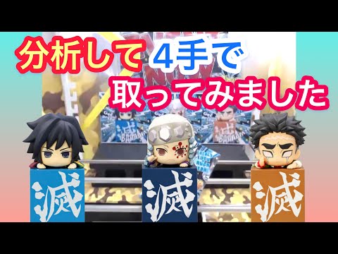 鬼滅の刃 ひっかけフィギュア-柱③- 最短ルートを見つける！【クレーンゲーム】