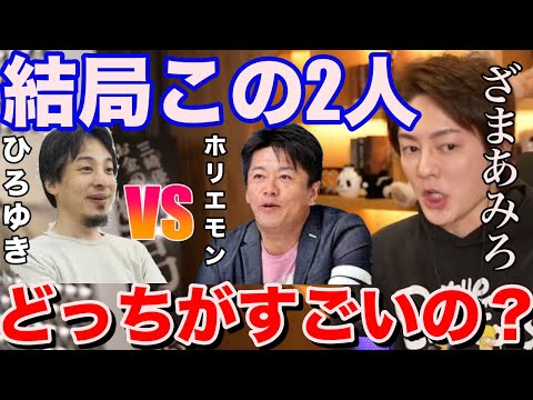 【三崎優太】ひろゆきと堀江の決定的な差を三崎優太が語る。大嫌いな堀江さんにツイートされた三崎優太の正直な感想。【切り抜き　ひろゆき　堀江　ウクライナ　ロシア　戦争　三崎優太切り抜き】