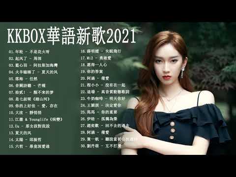 Chinese song - 抖音流行歌曲 - 2021新歌&排行榜歌曲 - 抖音神曲2021 |2021新歌排行榜  2021最新歌曲