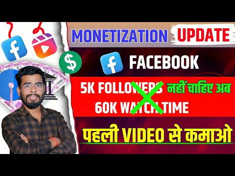 Facebook Monetization 2024 | Facebook New Update | Facebook Monetize Kaise kare | Facebook