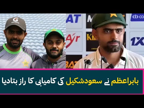 Baber Azam Told About Saud Shakeel Success Journey