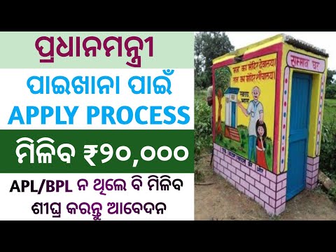 IHHL TOILET ONLINE APPLY 2024//ପାଇଖାନା ନୂଆ ଆବେଦନ // PADMA INFORMATION