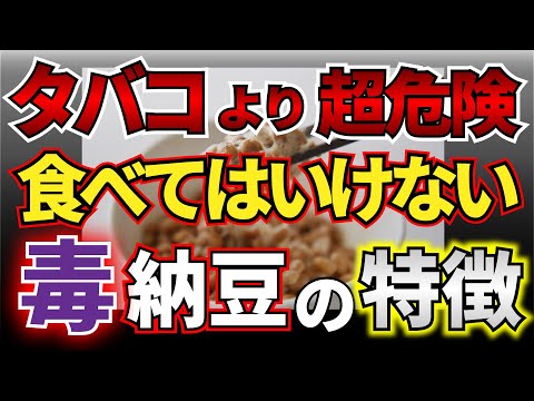 【注意】その納豆、天然ものですか？【納豆の衝撃真実】