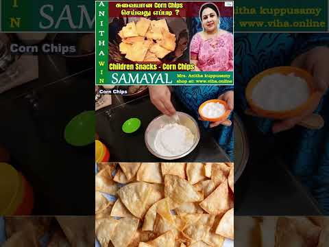 சுவையான Corn Chips recipe | Tasty evening snacks | Anitha Kuppusamy recipes