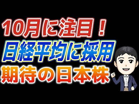 【必見】野村総合研究所が日経平均に！ なぜ今、NRIが注目されるのか？徹底解説