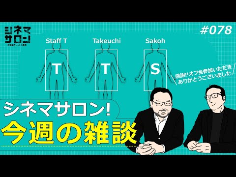 【雑談】なぜ映画のヒットは洋高邦低→邦高洋低へと変化したのか？ #078