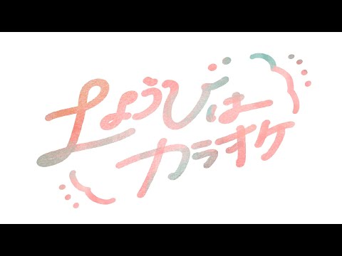 【karaoke】カラオケ【vtuber】