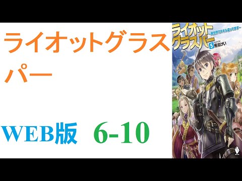 【朗読】現世で事故死してしまったアガツマセイジは、ある理由から死後の転生先を地球ではなく異世界に決める。WEB版 6-10