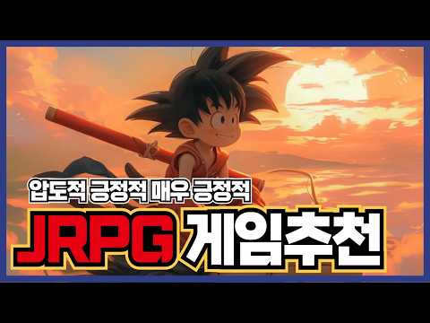 압도적 매우 긍정적 JRPG 게임 추천 30가지 !! 이 영상 하나면 1000시간은 순삭