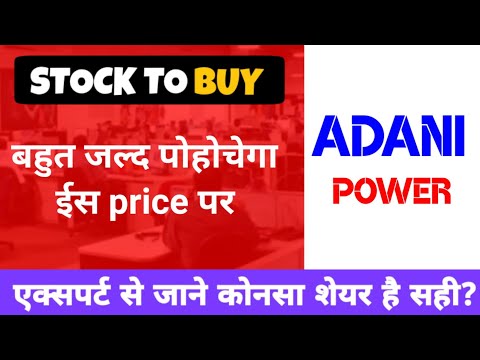 Adani Power share price today news latest news total technical analysis