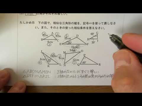 2021 3学年 5章 1節 相似な図形④〜三角形の相似条件〜