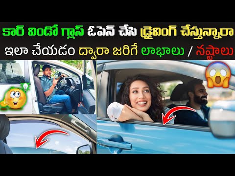 కార్ విండో గ్లాసెస్ ఓపెన్ చేసి driving నేర్చుకోవాలా.? | Car Driving Lessons For Beginners | Car tips