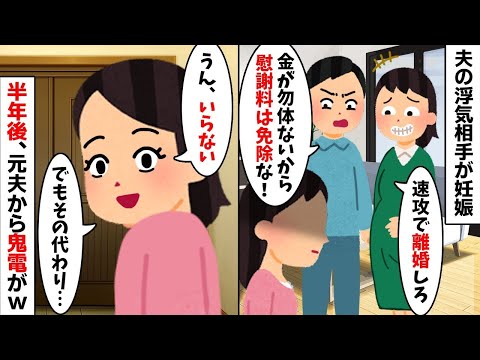 夫の浮気相手の妊娠が発覚「金が勿体ないから慰謝料は免除な！」私「仕方ないわね。その代わり...」→半年後、元夫から鬼電が...w【2ch修羅場スレ・ゆっくり解説】【総集編】