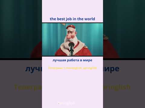 the best job in the world - лучшая работа в мире