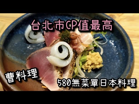 This ONLY 21 dollars !  Japanese food set meal cuisinecao in taipei