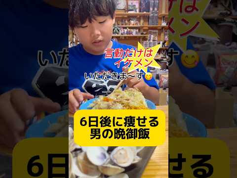 【６日後に痩せる男の晩御飯　皿うどん】#はまぐり #蛤 #貝 #酒蒸し