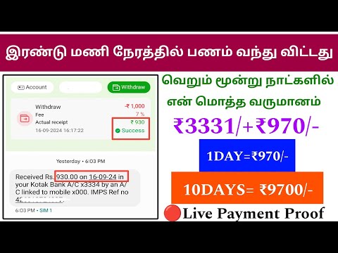 💸மாதம் = ₹27,000/- 🔥Easy money earning app |  DAILY EARN | no work - no refer | #earnmoney