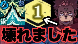 既に最強の限定宿儺を1凸にしたら唯我独尊でしたｗｗｗ　ファンパレ　呪術廻戦ファントムパレード