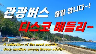 정의송 노래 모음 - 트로트 메들리 30곡 연속듣기