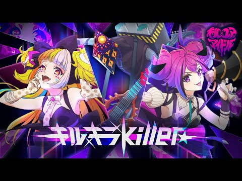 【新作ミュージックビデオ】キル×ユア×アイドル「キル×キラ×killer★」（MV）【モンソニ！｜モンストアニメTV】