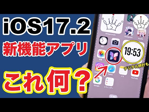 【iOS17.2】iPhoneの新機能！ジャーナルアプリの使い方