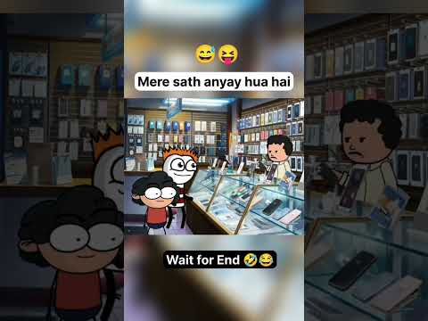 Mere Sath Anyay Hua Hai 😜😂 #shorts #shortsfeed #funnyvideo #comedy