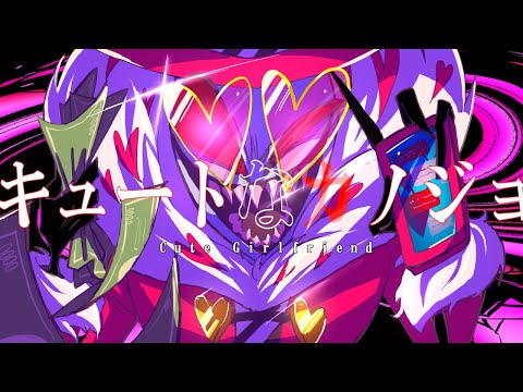 Valentino & AngelDust-"Cute Girlfriend［キュートなカノジョ］"||HazbinHotel