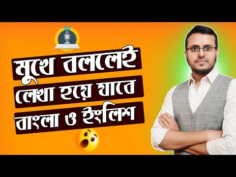 Bangla Voice Typing | Google English Voice Typing Tips