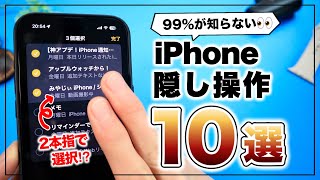 99％が知らない。 iPhoneの隠し操作＆おすすめ便利機能10選