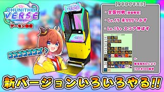 【CHUNITHM】新バージョンでやりたいことをやりまくる配信