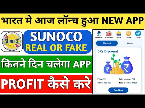 sunoco earning app | sunoco earning app kab tak chalega | Paisa kaise kamaye | sunoco real or fake