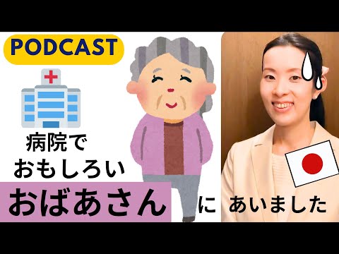 【Japanese Podcast】Japanese listening｜最近の日本での生活｜Life in Japan｜#japanesepodcast #nihongoclass