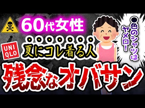 【60代】とりあえずコレで大丈夫！オバサン感がスッと消えるシャツの選び方6選