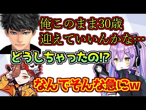 落ち着きのないまま30歳を迎えてしまうハセシンの相談を受ける紫宮るなとありさか【ぶいすぽっ！/APEX】