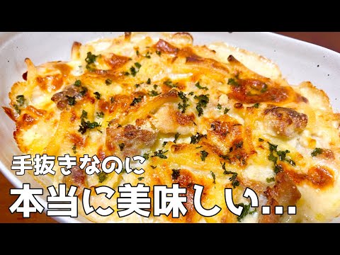 【これなら簡単！】牛乳と小麦粉でササっと出来る美味しいチキンとポテトのグラタンのつくり方