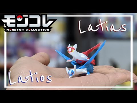 ポケモンおもちゃ#27｜ラティアス＆ラティオス｜モンコレ｜フィギュア ｜オモ写｜Latias ＆ Latios｜PokémonToy｜PokemonFigure