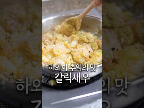 하와이 추억의 맛