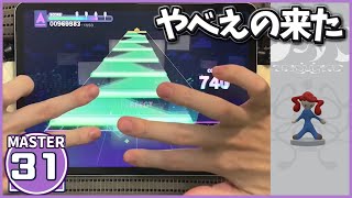 【プロセカ】イガク [MASTER 31]【ALL PERFECT】【プロジェクトセカイ カラフルステージ feat. 初音ミク】