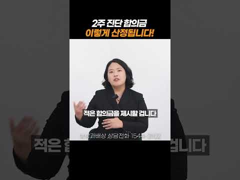 경미한 교통사고 합의금 많이 받는 방법#shorts