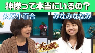 [本紹介]ななさんぽ(みなみななみ)｜本の旅(CGNTV)