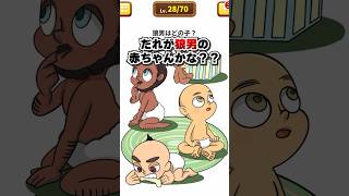 狼男の赤ちゃんはだれ？ 【1タップ謎解きクイズ】　#スマホゲーム #shorts #クイズ