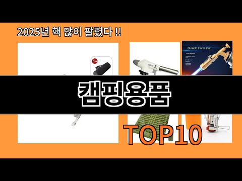 캠핑용품 알면 바로 사는 알리익스프레스 추천템 BEST 10