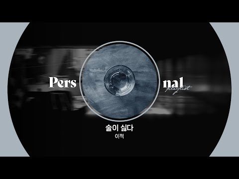 이적, 김동률 겨울 발라드 노래모음ㅣ술이 싫다, 같이 걸을까, REPLAY, 오래된노래ㅣ겨울 플레이리스트